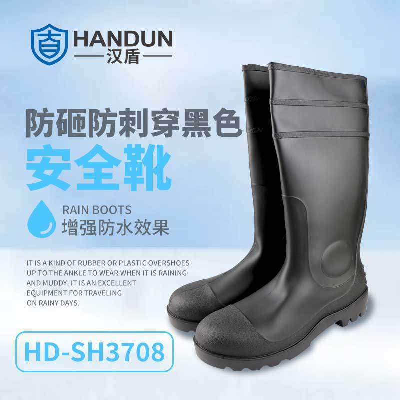 汉盾 HD-SH3708 黑色耐磨防滑防砸防刺穿户外作业高筒防水雨靴