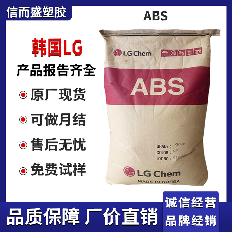 ABS 韩国LG TR-558AI 高韧性 抗拉伸 耐磨 MABS 透明 抗冲 注塑级