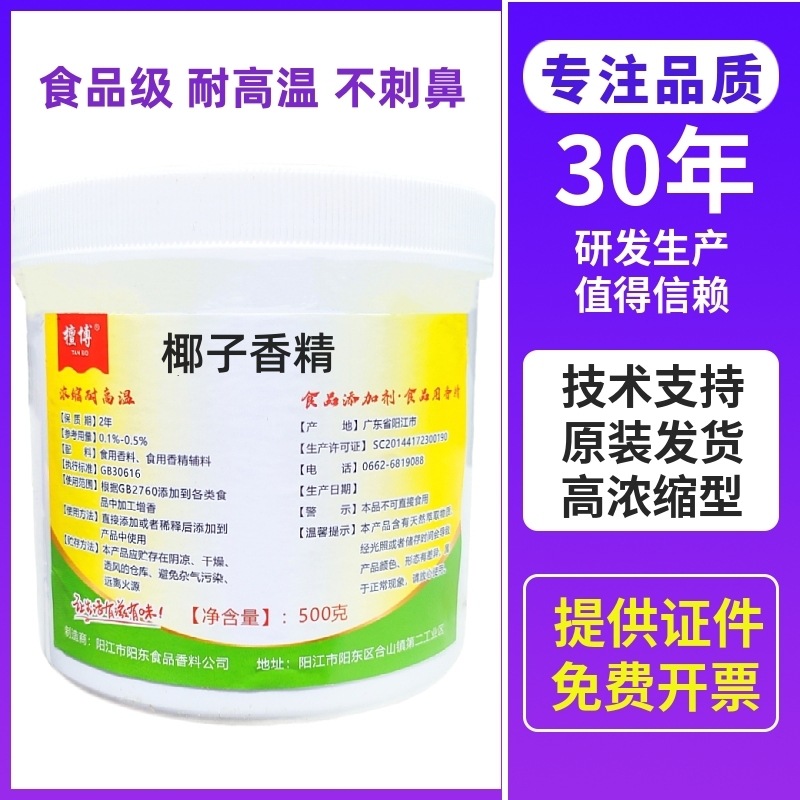 椰子粉末香精食品级椰汁味食品添加剂烘焙馅料钓鱼椰奶汁香精500g