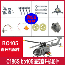 C186S BO105�b���w�C�����ȫ 늳� ������ β�� �_�� �����^