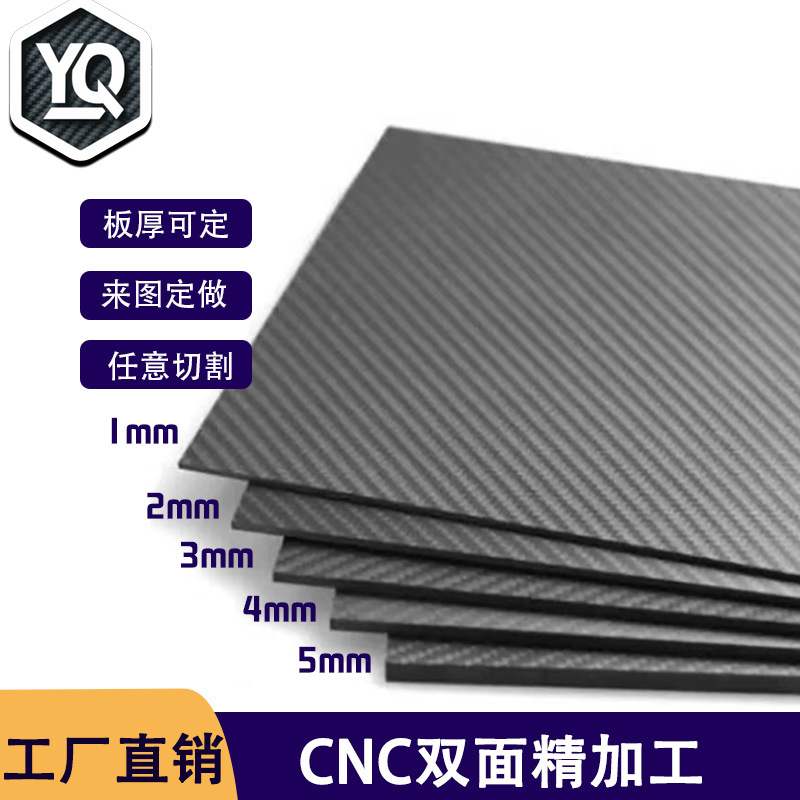 精密加工高强度碳纤维板性能稳定规格齐全厂家直供3K斜纹平纹|undefined