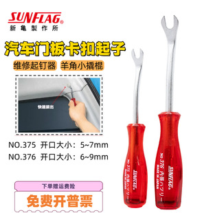 Japanese New Turtle Car Door Panel Clip Remover Navigation Audio Adhesive Clip Removal Tool Interior Pry Bar Lever