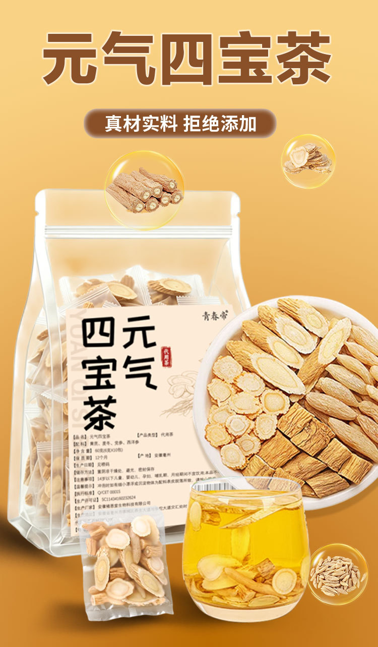 Yuan Qi Si Bao Tea (Four Treasures Vitality Blend) — Astragalus, Codonopsis, Ophiopogon & American Ginseng Tea Bags key features