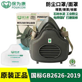 保为康3700面具工业专用面罩防尘装修打磨煤矿透气劳保口罩厂家