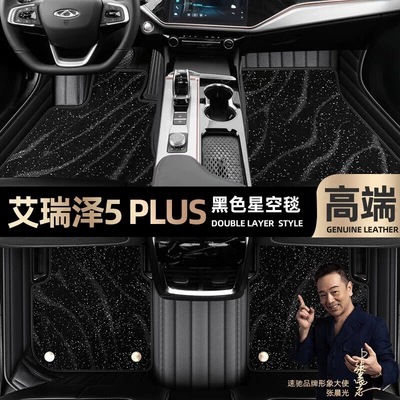 Ayaqaltılar (Kovriklər) | Floor Mats, Full Coverage Car - take-a-photo-of-the-car-model-year-and-leave-a-message-black-leather-black-starry-sky-blanket-double-layer-model