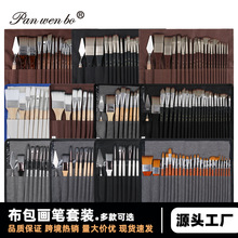 跨境笔帘油画笔木质水彩画笔24支混装帆布包颜料画笔套装工厂批发