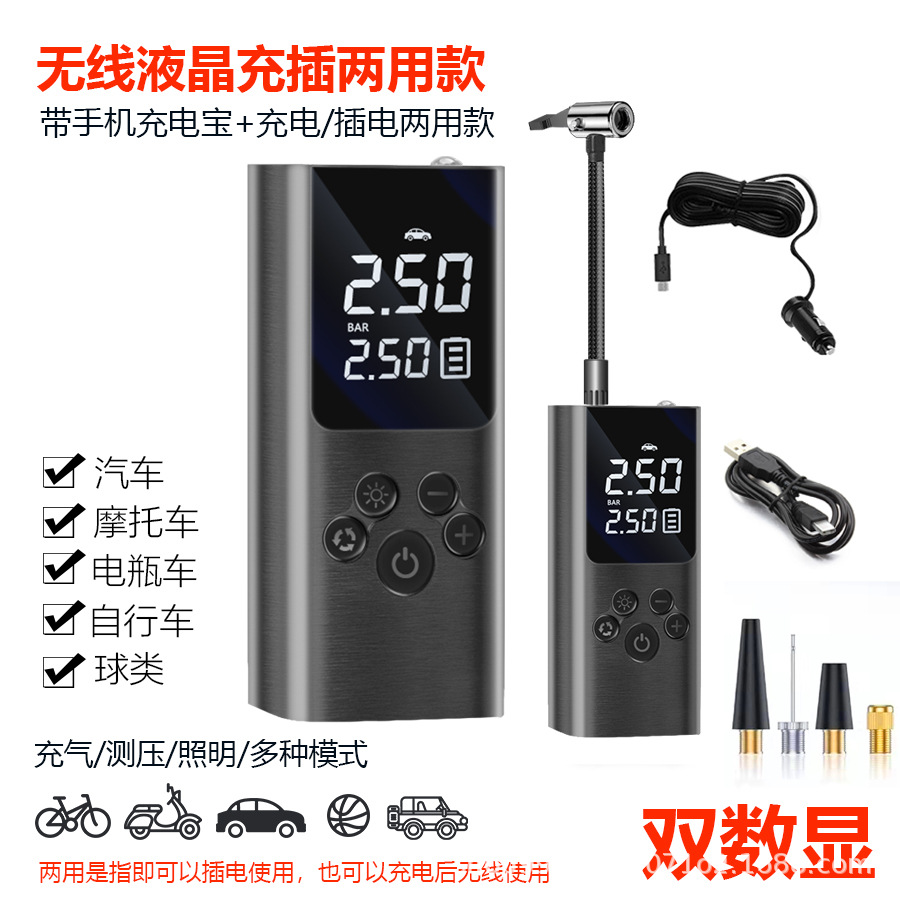 대외 무역에서 인기 있는 듀얼 디스플레이 충전 및 플러그인 공기 펌프