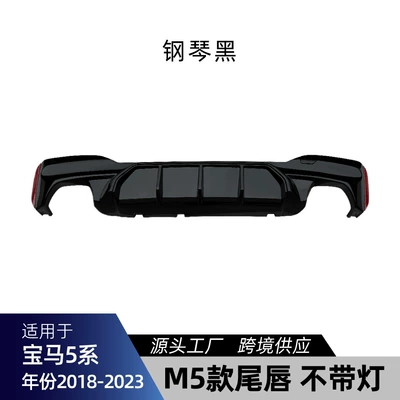 Suitable for Bmw 5 Series G30 G31 m Sport 2018-2023 M5 Model Rear Lip Spoiler Modification (Spoiler) - m5-model-piano-black-without-light