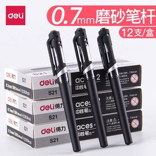 Deli S21 Frosted Rod Gel Pen Gel Pen Business Office Sign Pen Pen Black Carbon Pen 0.7MM