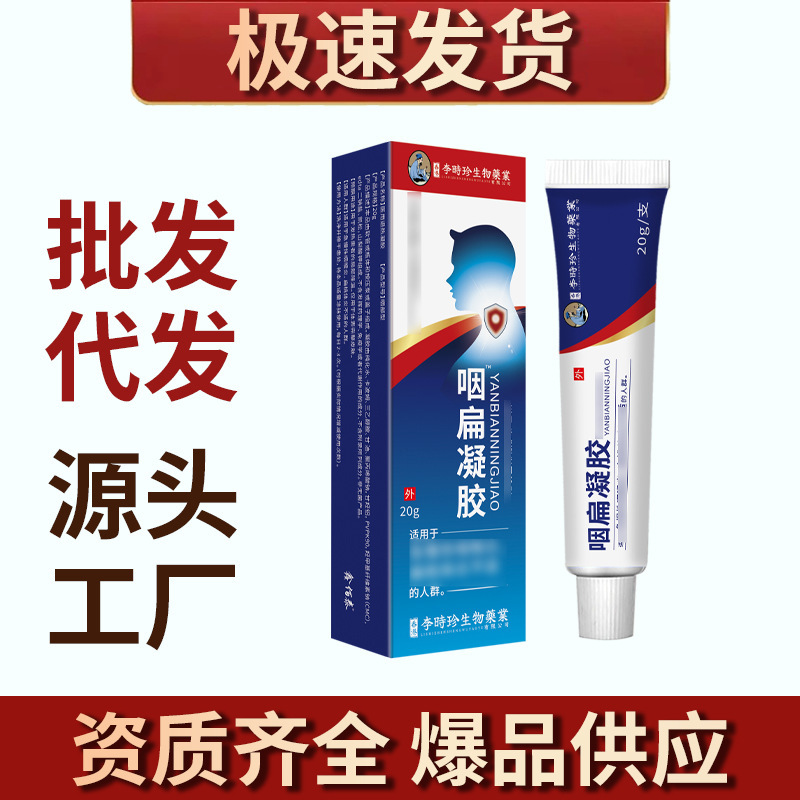 李时珍医药咽喉部咽扁凝胶男女通用咽扁跨境会销产品私域代发现货|undefined