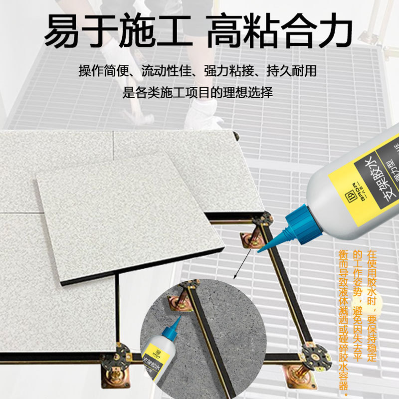 高性能静電防止床施工ブラケット専用高強度環境保護耐候性接着剤|undefined