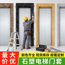 石塑电梯门套仿大理石电梯门套电梯门框包边装饰线条门套线条
