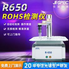 RoHs检测仪环境监测检测仪器高精度环保rohs检测仪器卤素检测仪