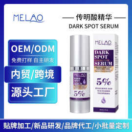 跨境5%传明酸精华液代加工淡化黑斑滋润面部原液定制提亮精华液