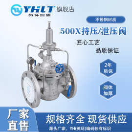 不锈钢500X持压泄压阀 消防水利控制阀安全泄水阀门稳压阀