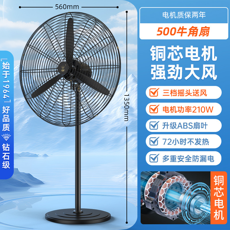 500 floor fan ABS blade [copper core motor]