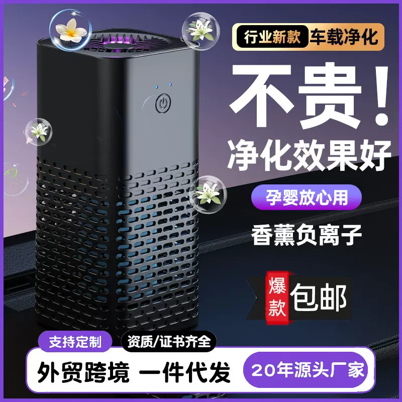 车载空气净化器香薰家用小型除臭除甲醛烟味办公室母婴跨境氛围灯
