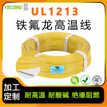 �����F�����͸ߜ�늾�UL1213#18AWG��NҎ�����~PTFE���͙Cе��