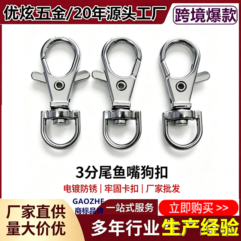 三分尾鱼嘴扣批发板扣白镍色箱包五金配件小挂钩弹弓扣BM14狗扣