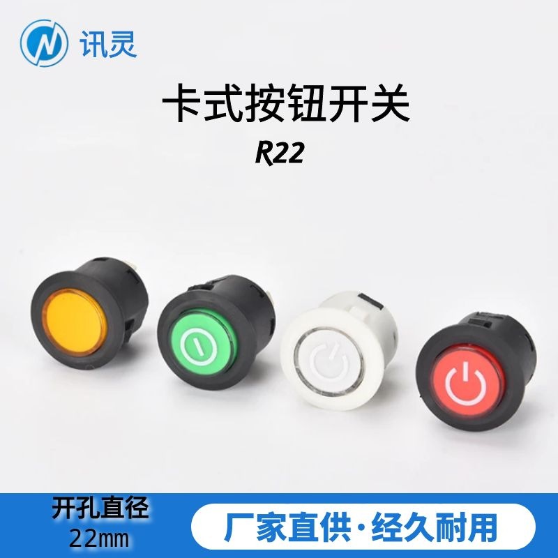 带灯按钮22mm一键启动开关电源标大电流镀银复位自锁玩具童车按钮