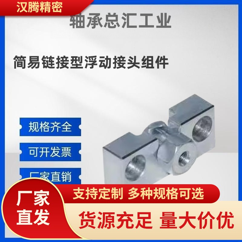 浮动接头C-FJR FJRHA FJDHA WHD51 WHD71-M3-M4-M5-M6-8-10-14-18