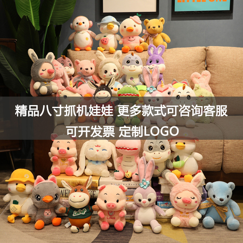 Muñeca de la máquina de garras, juguete de peluche de ocho pulgadas, máquina de agarre, regalo de evento Kapibala, muñeca de lanzamiento de boda al por mayor