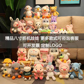 娃娃机公仔八寸毛绒玩具抓机卡皮巴拉礼品婚庆抛洒玩偶批发可爱