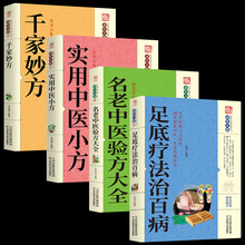 全网限价 39.8，被投诉 不授予处理家庭实用百科全书：足底疗法治