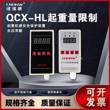 汉诺威QCX-HL起重量限制器钢丝绳电动环链葫芦限重器单链双链3T5T