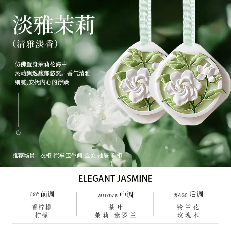 栀子花衣用香薰香片家用卧室内持久高级男女生房间淡香氛无火|undefined