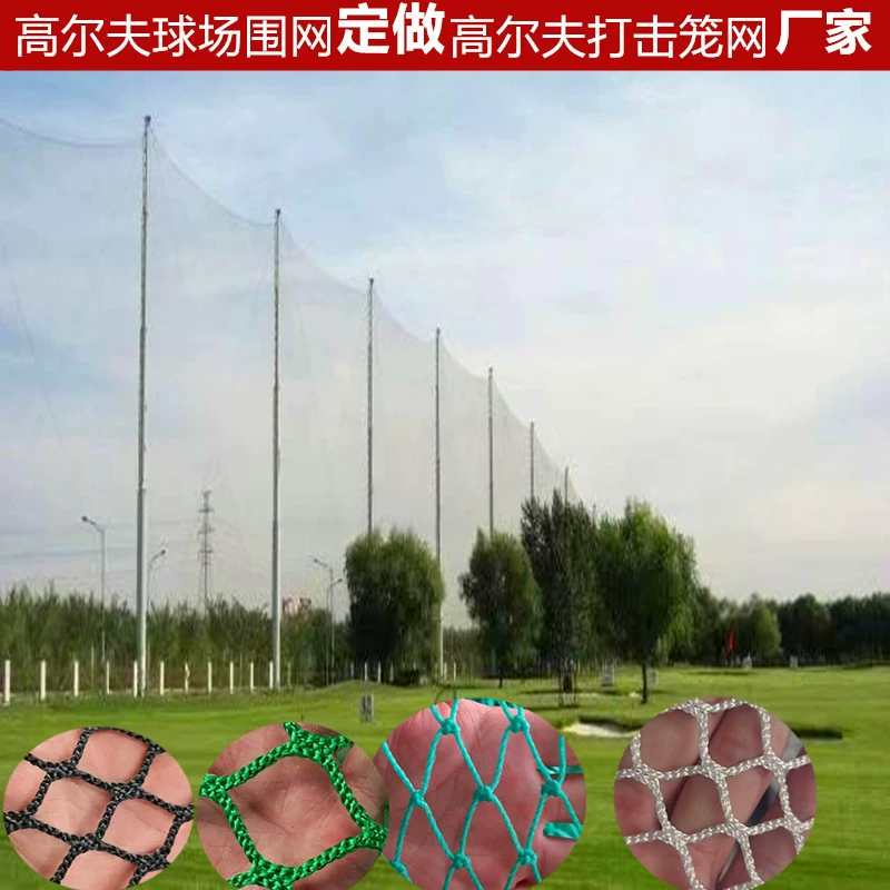 Гольф-сетка Поле для гольфа Одив поле Гольф-сетка Бейсбол Теннисный корт Защитная сетка