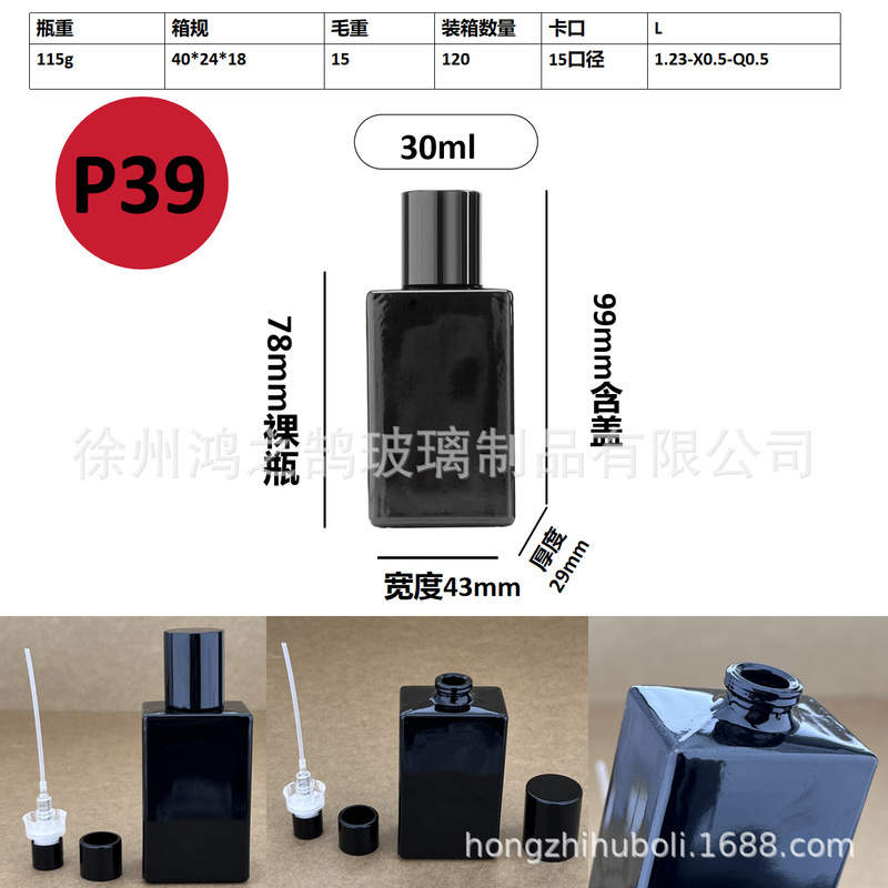 现货批发30毫升卡口玻璃香水分装瓶便携式网红香水分装空瓶子|undefined