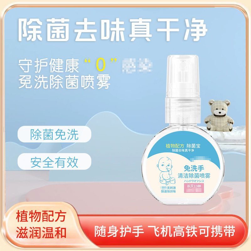 Children's Special Cleaning and Antibacterial Spray Without Hand Washing