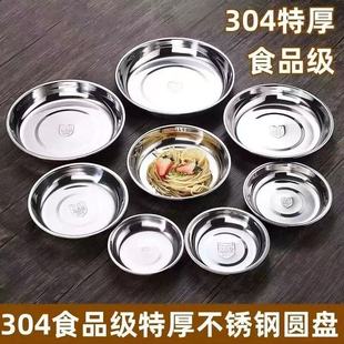 304 Stainless Steel Plate Household Disc Flat Plate Thickened Dish Plate Kindergarten Canteen Seasoning Dish Plate Small Round Dish