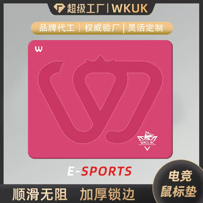 电竞鼠标垫FPS职业专用细面加厚CSGOwkuk橡胶桌垫炽系列游戏垫