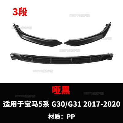 Suitable for 2017-2020 BMW 5 Series G30 modified front shovel front bar surrounding lower lip movement three-stage (Big Surrounded) - dumb-black