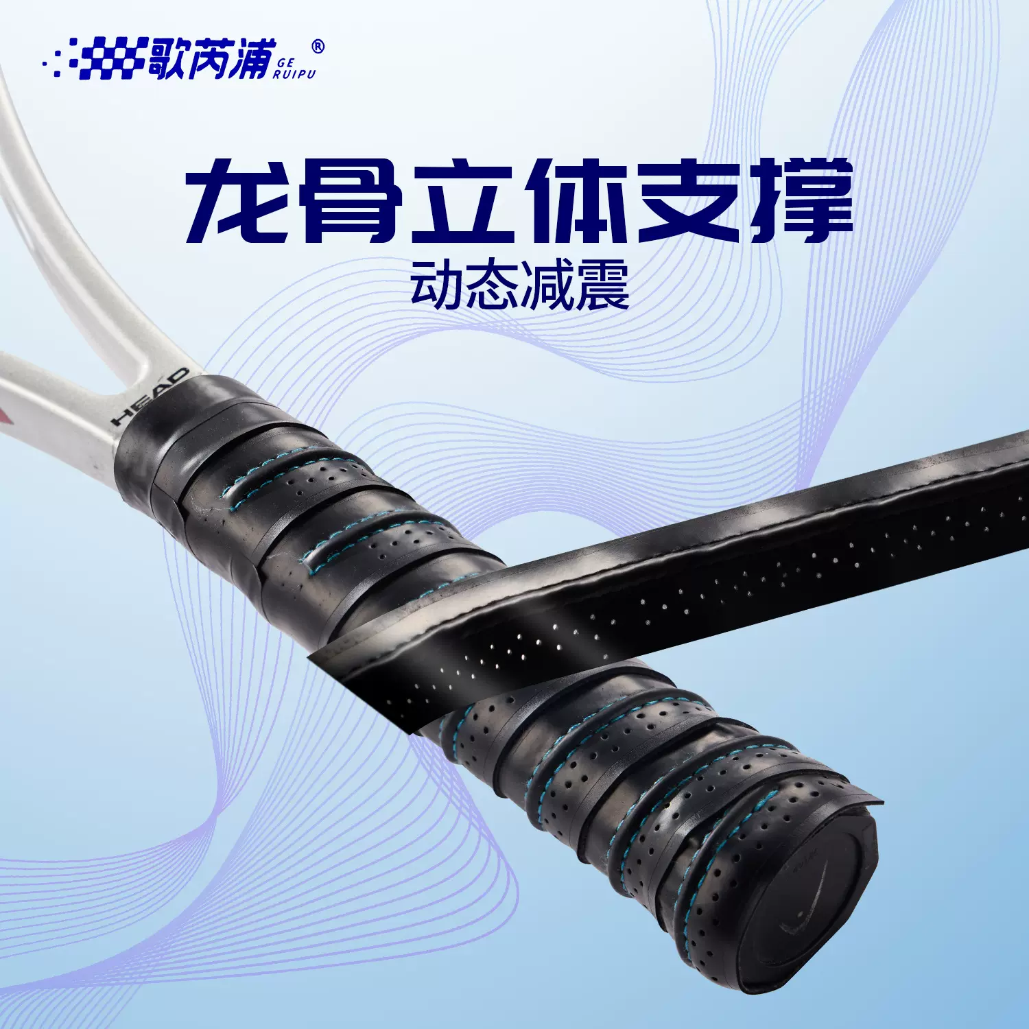 匹克球拍吸汗带手胶 防滑车线龙骨手胶匹克手胶内柄皮 透气缠绕带