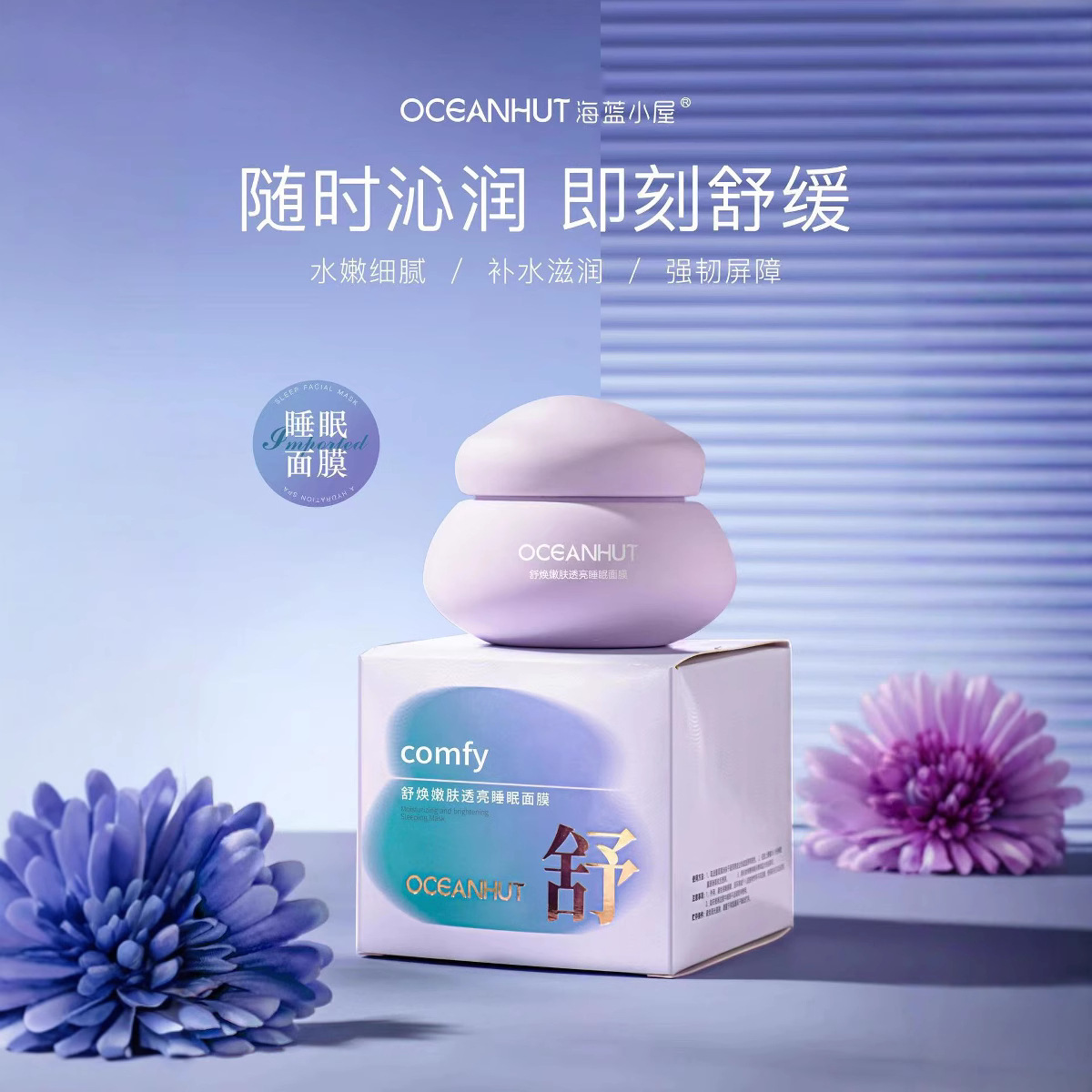 Ocean Blue Cottage Sleeping Mask Soothes, Rejuvenates, Translucent, Hydrates and Moisturizes, Improves Dryness, Delicacy and Brightens Skin Color Wholesale