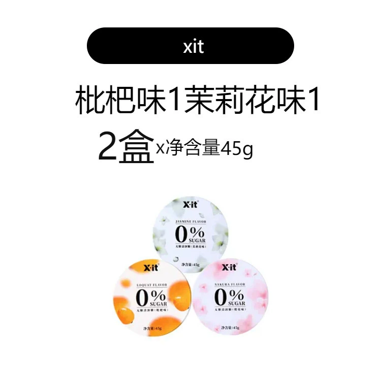 IMINT润喉糖护嗓子硬糖口气清新薄荷糖果樱花强劲凉xit益美滋