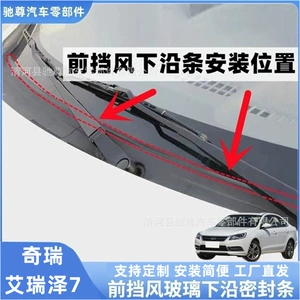 Chery Arrizo 7 front windshield sealing strip, deflector strip, rain guard strip, wiper cover strip
