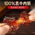 牛肉筋125克/包牛肉即食筋头巴脑晚上解馋健康休闲小吃零食品