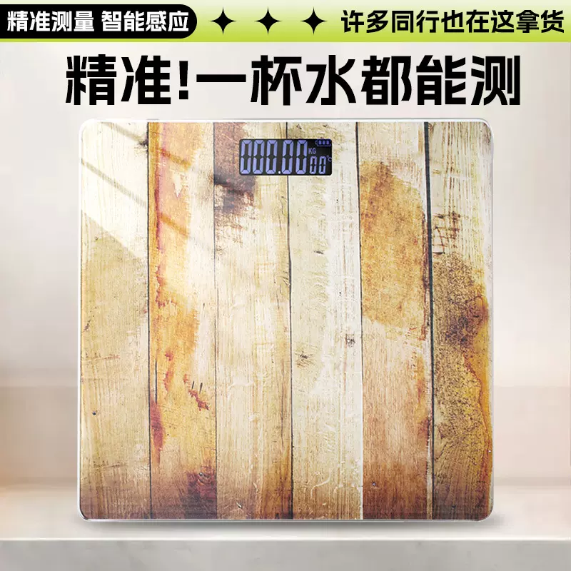 跨境新款家用人体秤木纹玻璃精准充电节能测体重通用电子秤体重秤