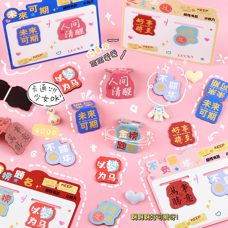 Inspirational magnetic bookmark reading mark page folding bookmark book category rich teaching award item