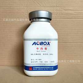 牛肉膏500g/瓶01-009生物试剂实验室用品现货供应