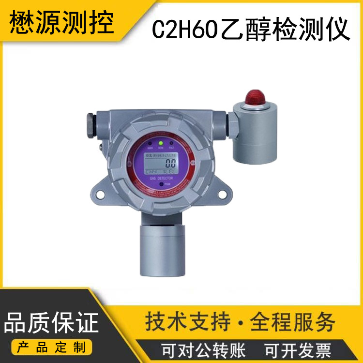 懋源测控 工业用固定式乙醇气体检测仪C2H6O酒精浓度报警器