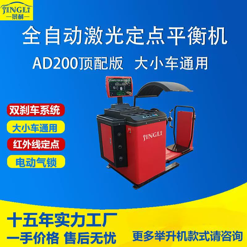 Заводская прямая продажа полностью автоматическая балансировочная машина инфракрасная лазерная индикация помогает найти точку балансировщика шин