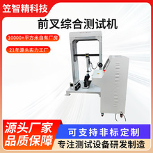 自行车前叉刚性测试机前叉推拉试验机前叉耐久疲劳试验机