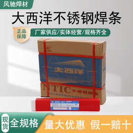 大西洋不锈钢电焊条CHSA102E308-16022402规格齐全机械维修专用