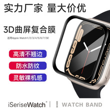 iwatch6代7ultra苹果手表膜s8贴膜applewatch8复合膜se保护膜适用