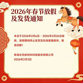 清漆;其他工业用清洗剂;电子工业助剂